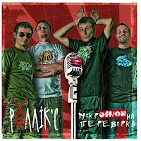 Роллікс — Манера Дебіла — обложка